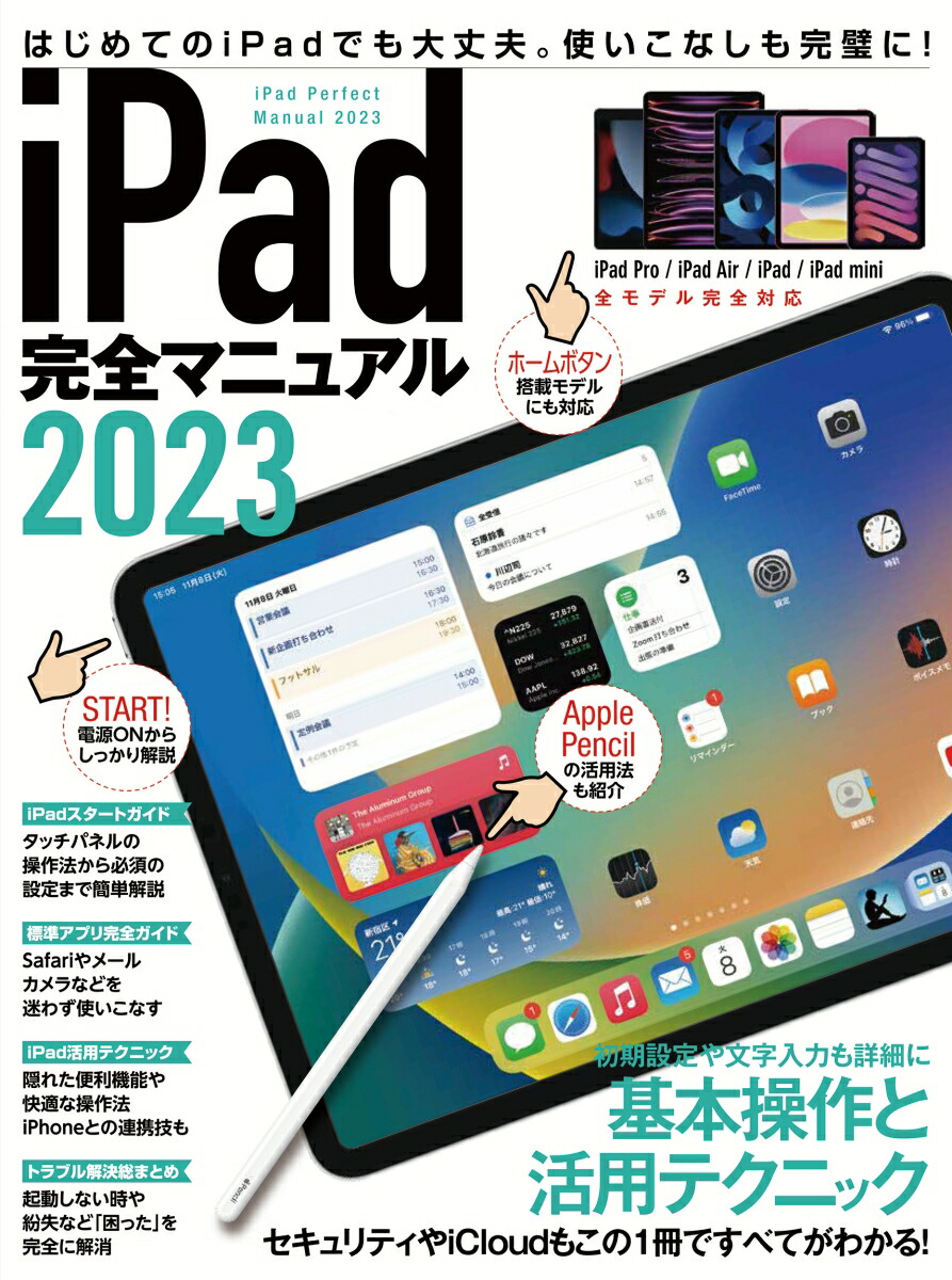 iPadޥ˥奢2023
