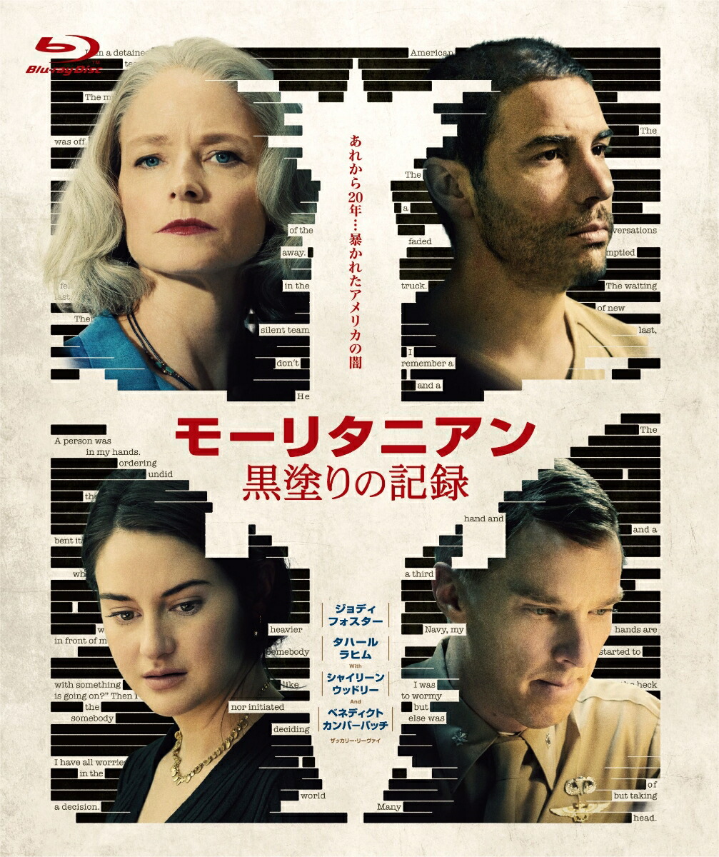 モーリタニアン 黒塗りの記録【Blu-ray】画像