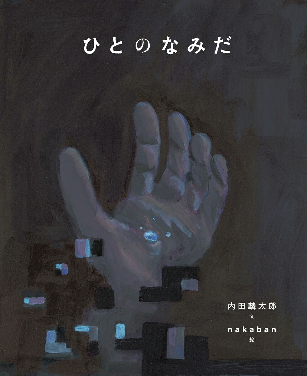 �ҤȤΤʤߤ�[��������Ϻ]