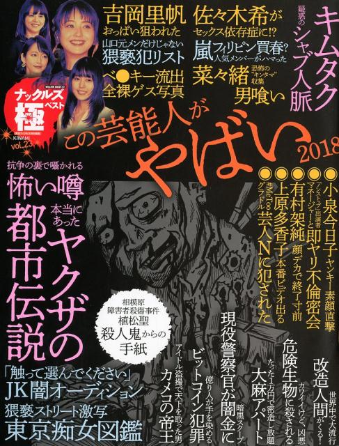 楽天ブックス: ナックルズ極ベスト（vol．23） - 9784813025979 : 本