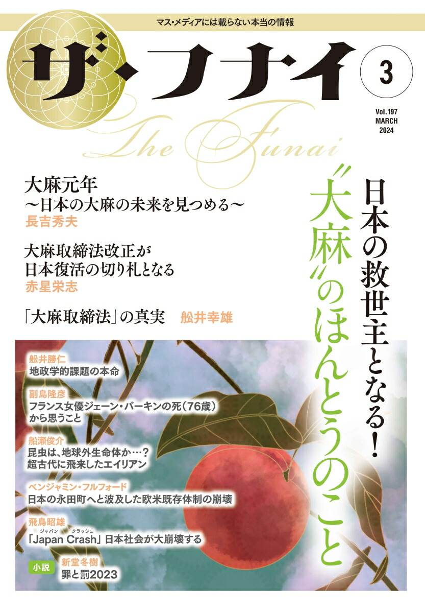 コレクション ザフナイ 雑誌