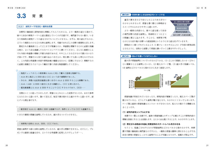 楽天ブックス できる研究者の科研費 学振申請書 採択される技術とコツ 科研費 Com 本