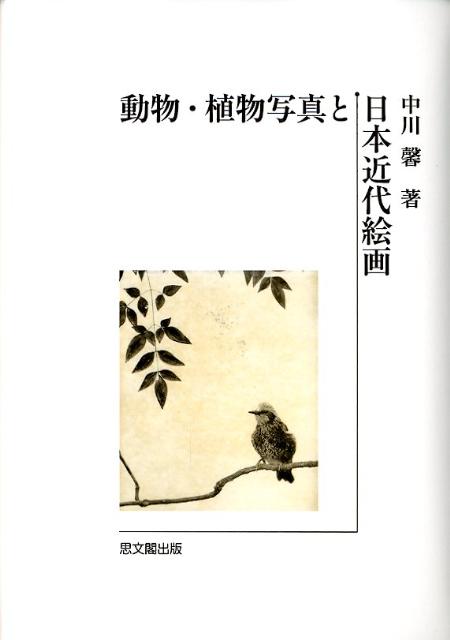Animal and Plant Photography and Modern Japanese Paintings