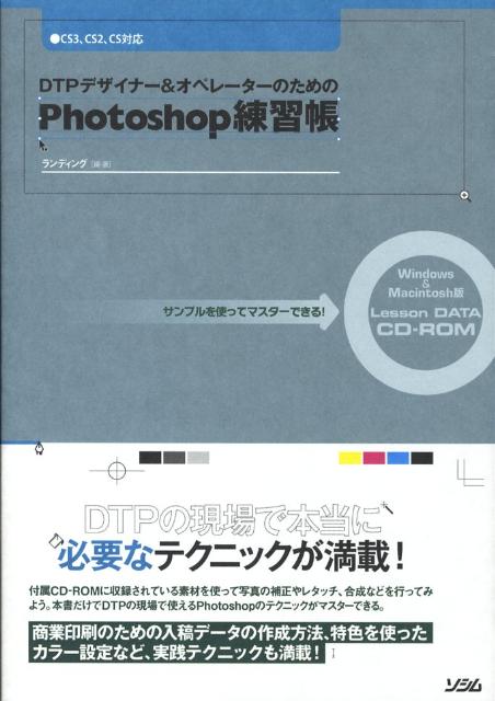 Photoshop練習帳 for DTP designer  opera…