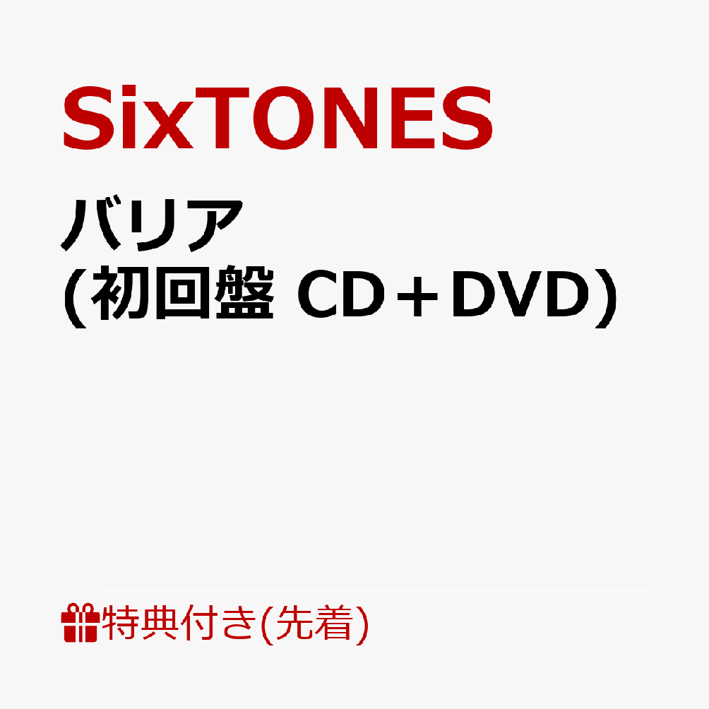 ŵۥХꥢ(CDDVD)(ƥå210mm297mm)[SixTONES]