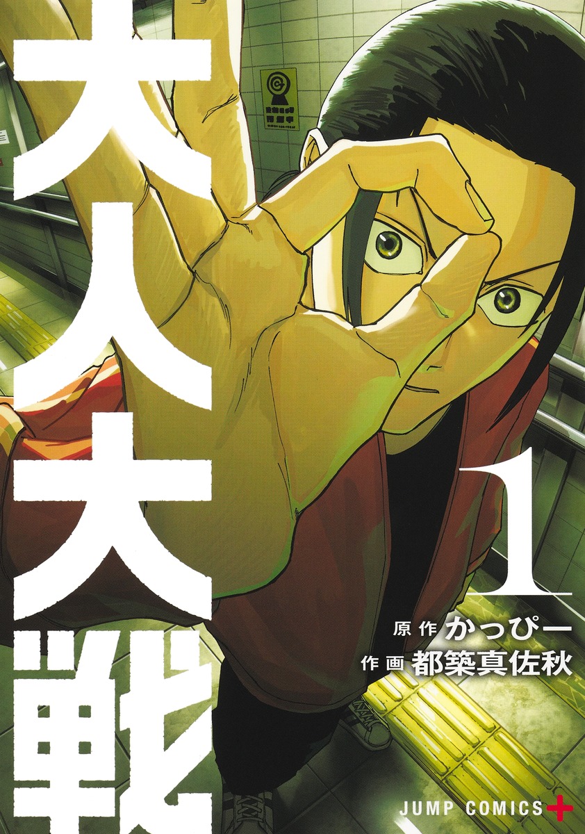 ☆特典6点付き [麦野イヌ] 神様が見てないから 1-2巻 楽天市場】【予約】【特典付き】かませ犬の王冠 1（02/14頃発送