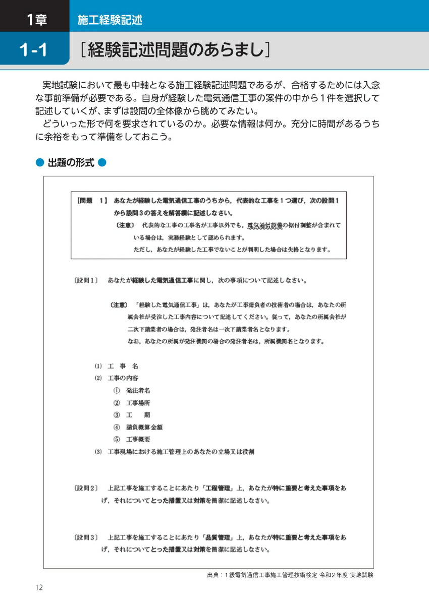 楽天ブックス 年版 電気通信工事施工管理技士 突破攻略 1級2級実地試験編 高橋英樹 本