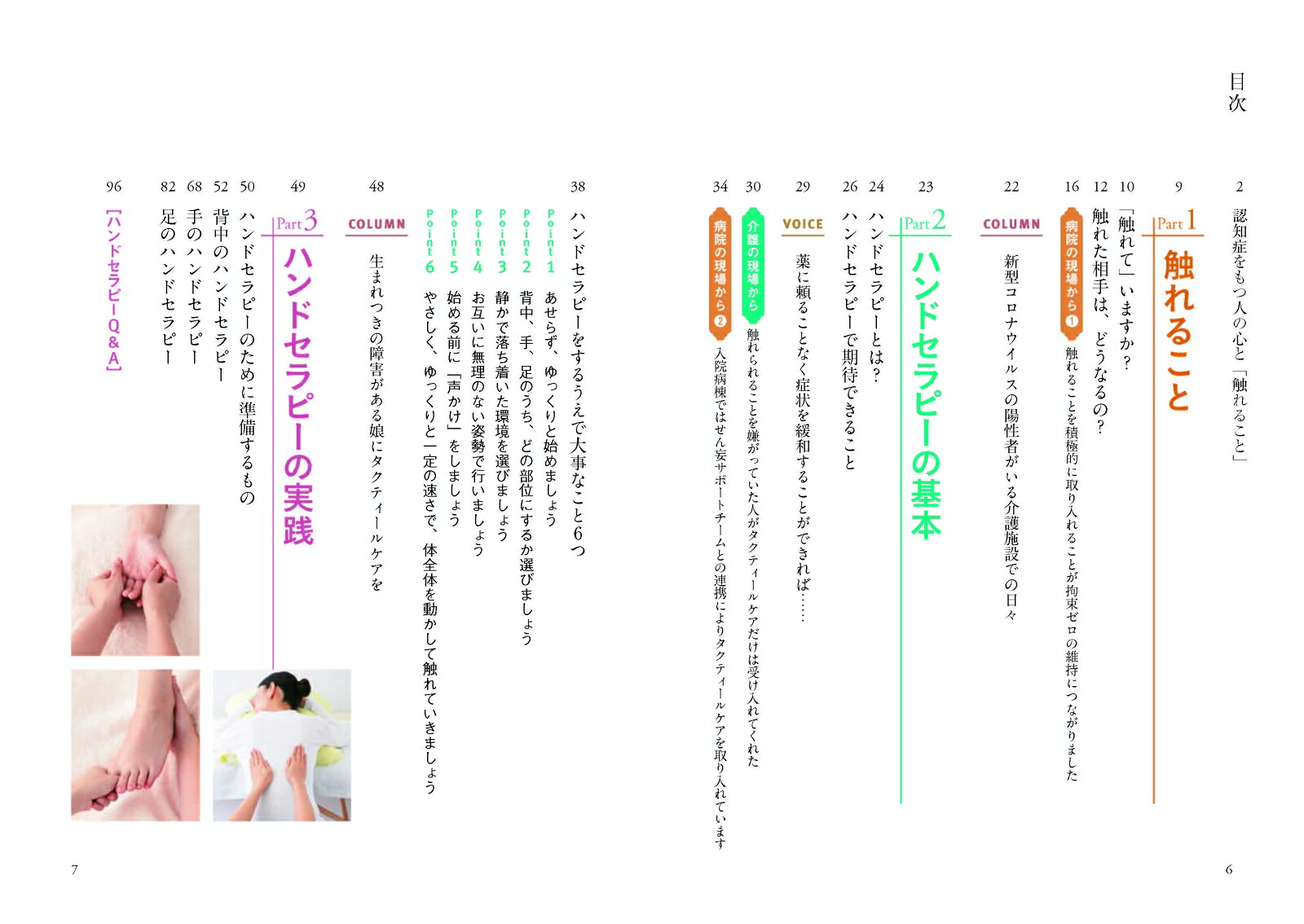 認知症の介護・看護に役立つハンドセラピー改訂版[鈴木みずえ]