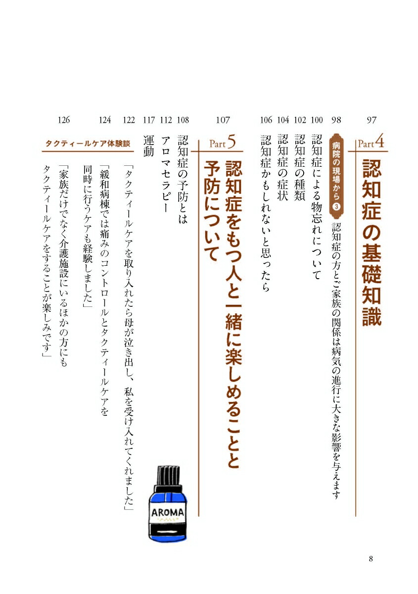 認知症の介護・看護に役立つハンドセラピー改訂版[鈴木みずえ]
