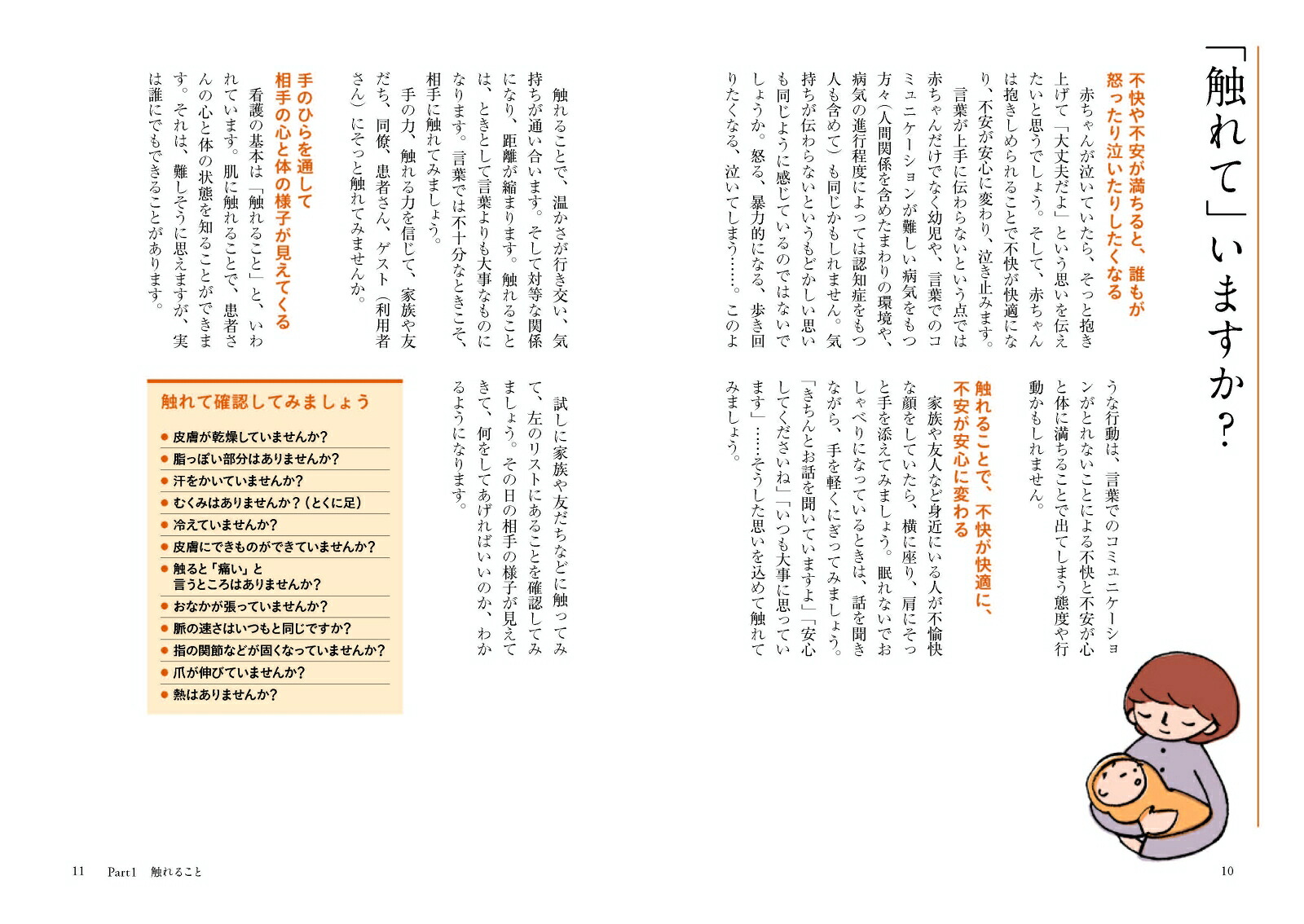 認知症の介護・看護に役立つハンドセラピー改訂版[鈴木みずえ]