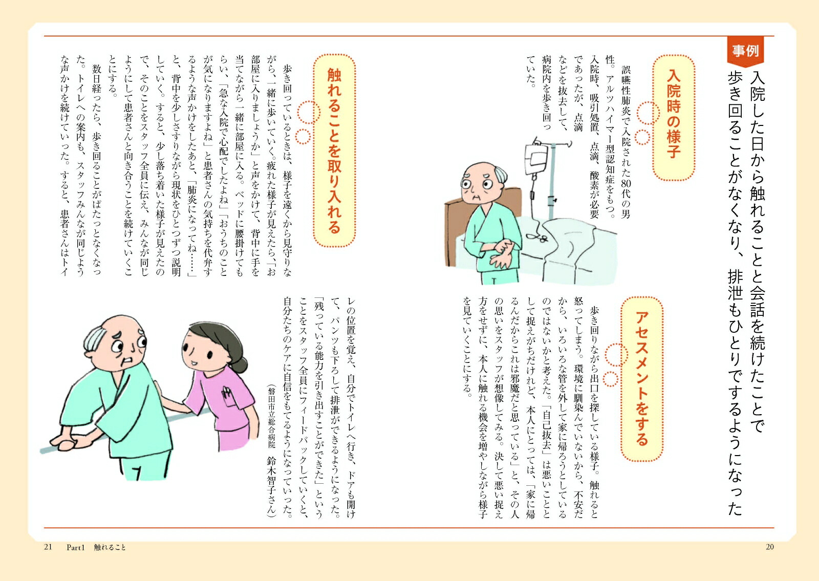 認知症の介護・看護に役立つハンドセラピー改訂版[鈴木みずえ]