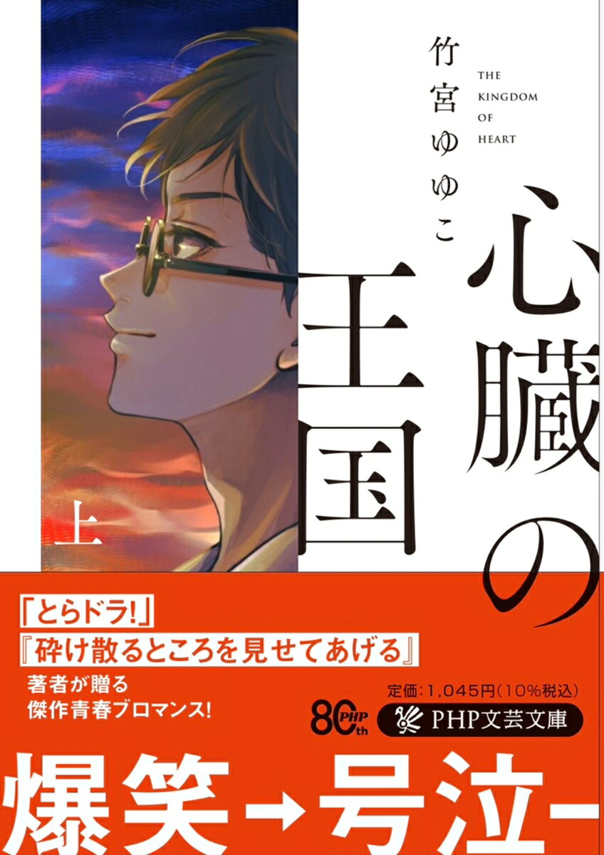 On the Kingdom of the Heart (PHP Literature Collection)