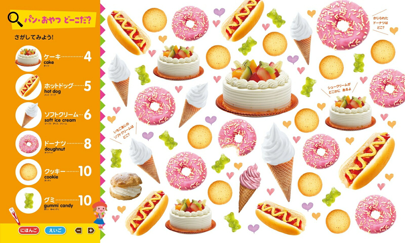 もっとあそべる！はじめてずかん1000ワクワクさがし絵ペン別売[小学館はじめてずかんチーム]