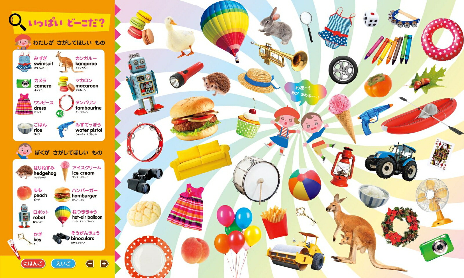 もっとあそべる！はじめてずかん1000ワクワクさがし絵ペン別売[小学館はじめてずかんチーム]
