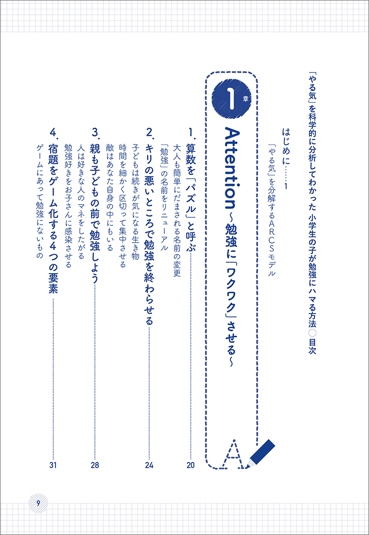 楽天ブックス やる気 を科学的に分析してわかった小学生の子が勉強にハマる方法 菊池 洋匡 本