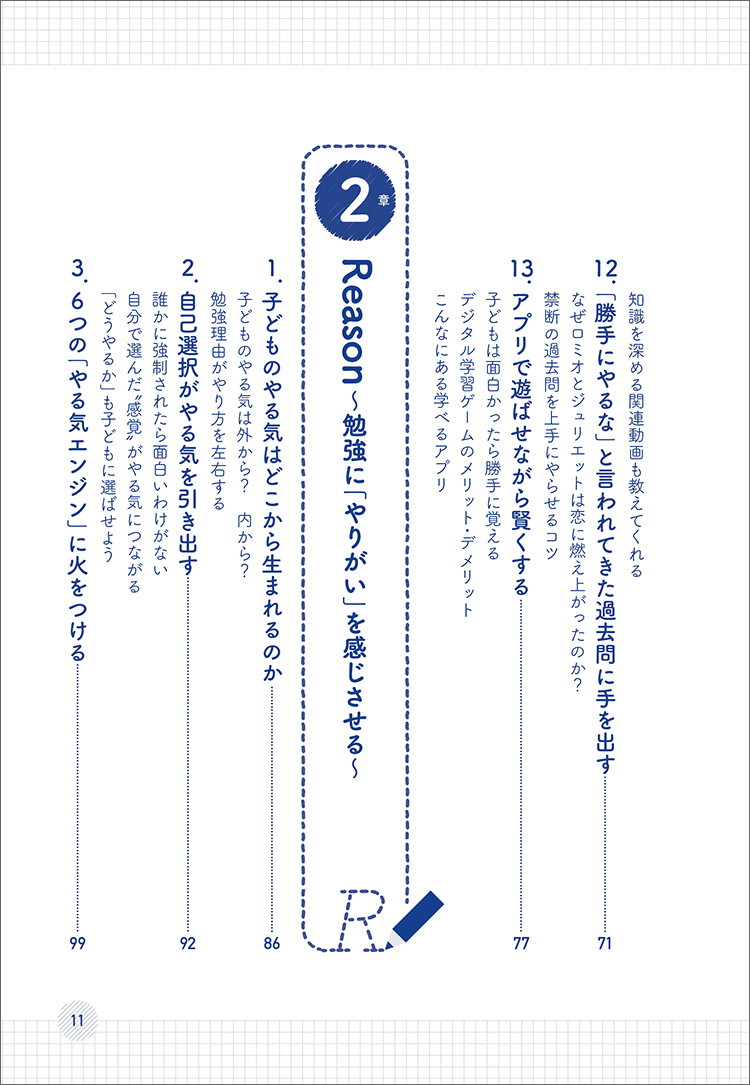 楽天ブックス やる気 を科学的に分析してわかった小学生の子が勉強にハマる方法 菊池 洋匡 本