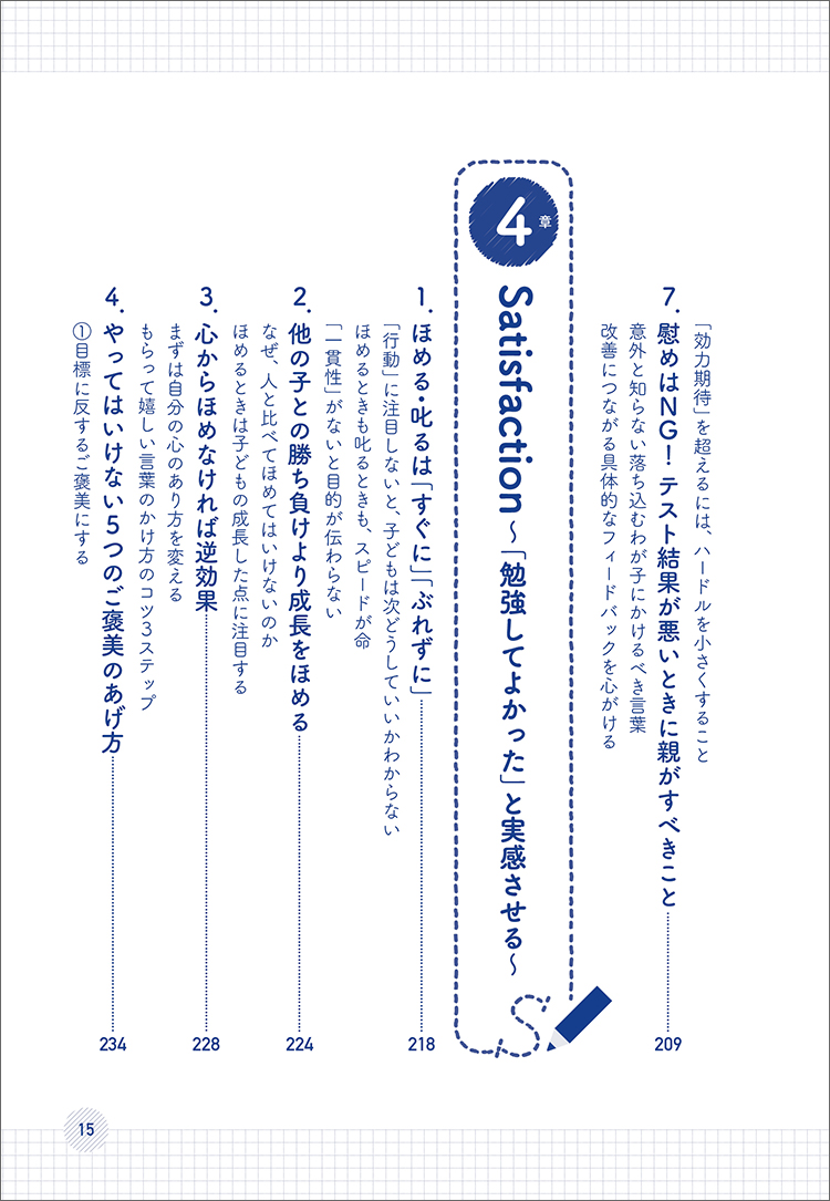 楽天ブックス やる気 を科学的に分析してわかった小学生の子が勉強にハマる方法 菊池 洋匡 本