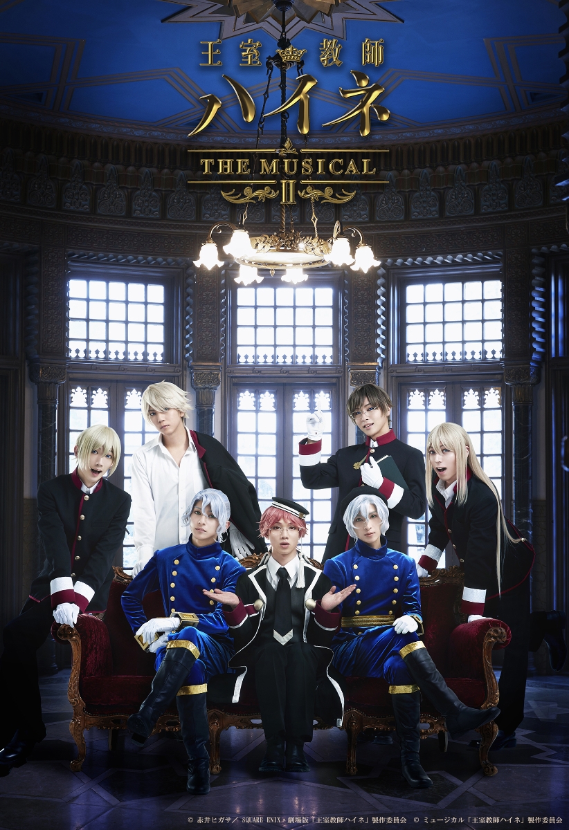 王室教師ハイネ -THE MUSICALII-【Blu-ray】画像