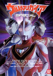 楽天ブックス ウルトラマンガイア Special 吉岡毅志 Dvd