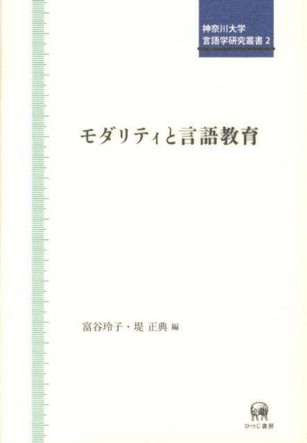 キョウイク ロシア語学とロシア語教育の諸相/堤正典 Honya Club.com