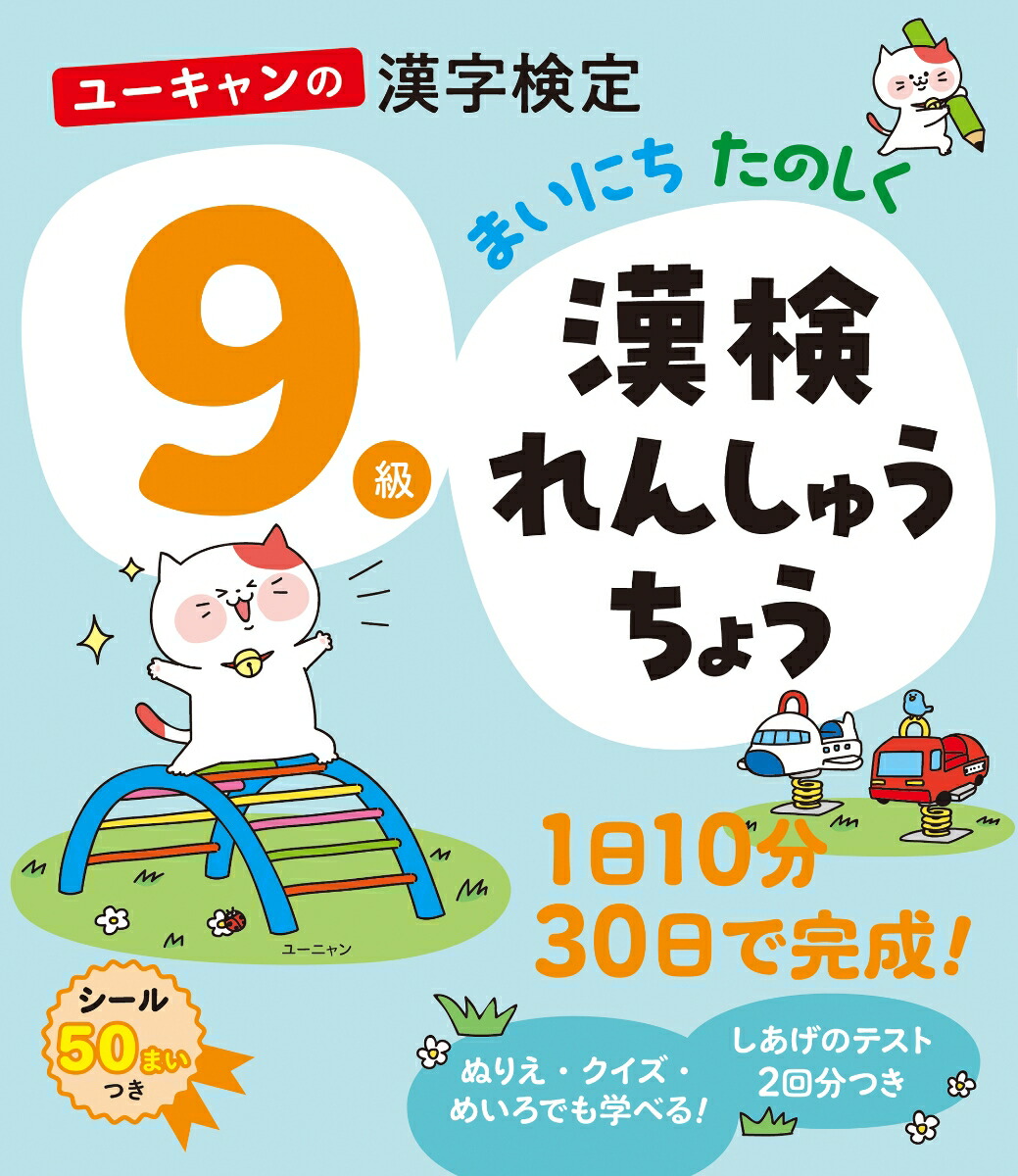 U-CANの日本語能力試験N2これだけ！一問一答集 文字・語彙 中古