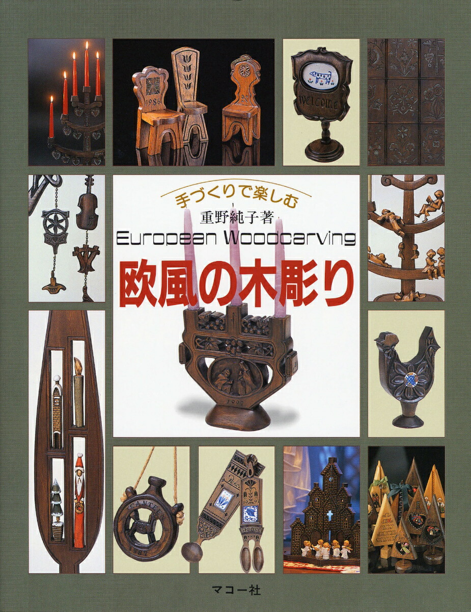 欧風の木彫り画像