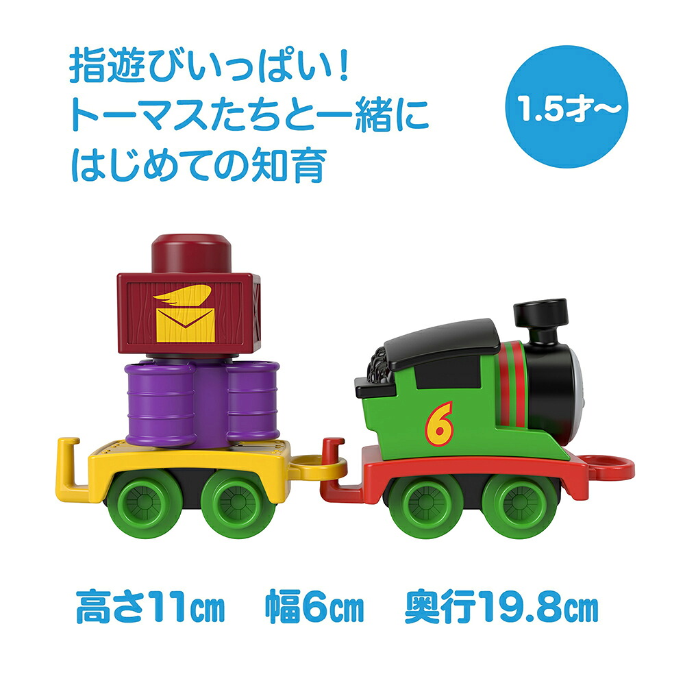 きかんしゃトーマス(Thomas)1.5才からのマイファーストトーマスパーシー乗り物おもちゃ知育・学習玩具1歳半からグリーンHXP53