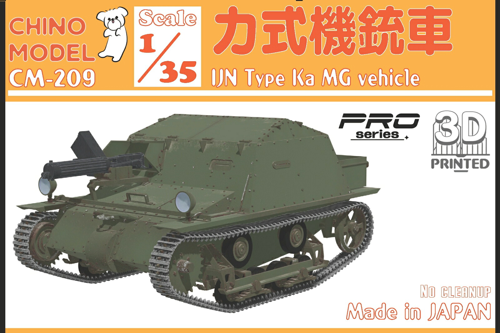 フリーダムモデルキット 1/35 中華民国陸軍 ROCA CM-33 雲豹 TICV w/40mmグ