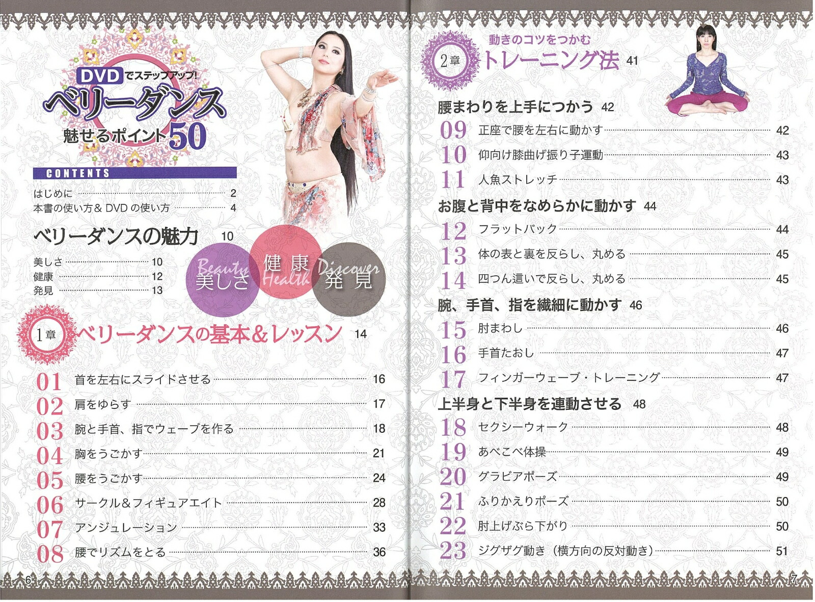 楽天ブックス Dvdでステップアップ ベリーダンス 魅せるポイント50 Maha 本