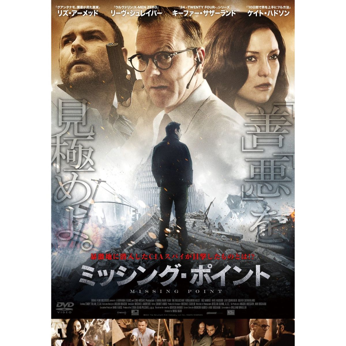 ミッシング・ポイント[リズ・アーメッド]