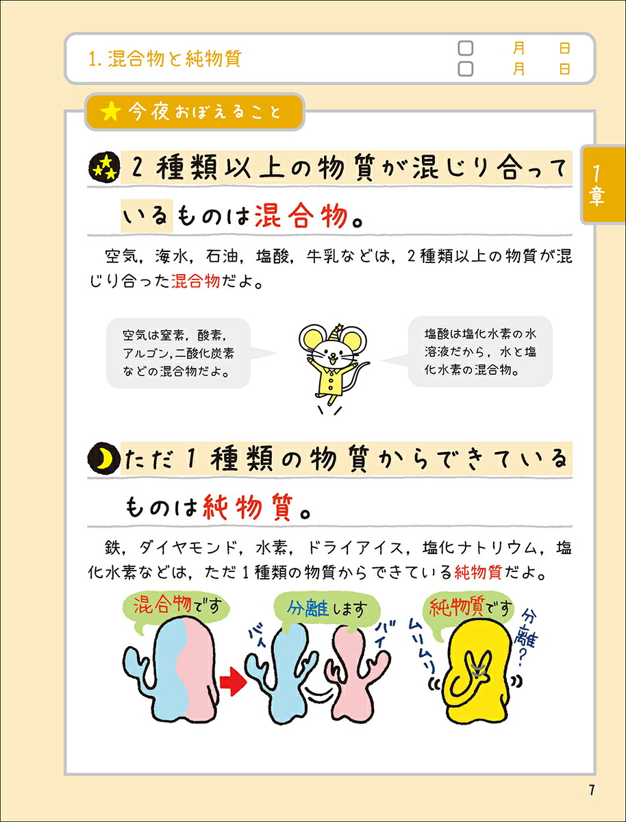 寝る前5分暗記ブック高校化学基礎改訂版[Gakken]