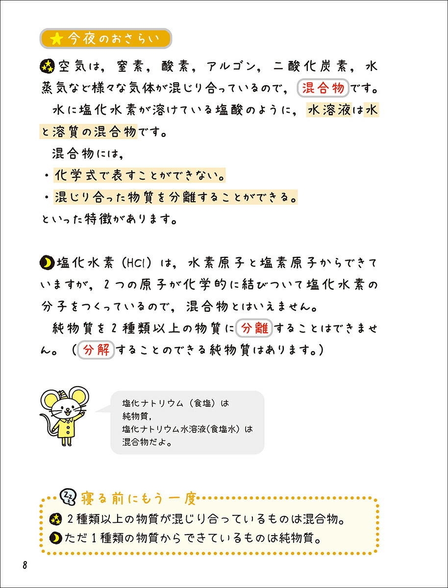 寝る前5分暗記ブック高校化学基礎改訂版[Gakken]