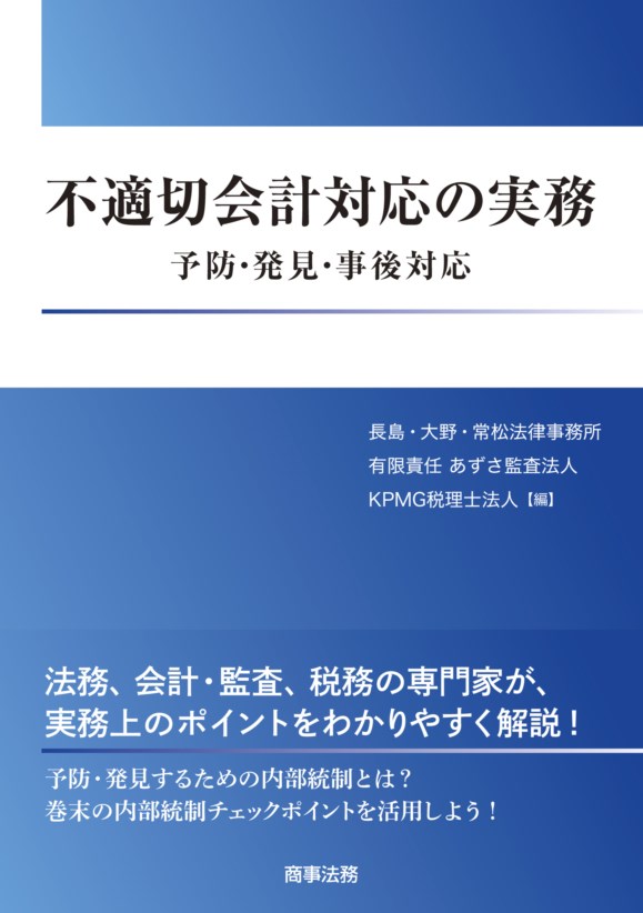 公開買付けの理論と実務〔第3版〕-