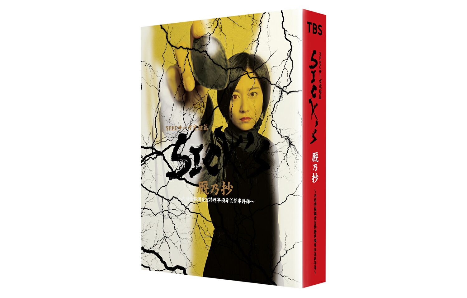 ブックス: SICK‘S 厩乃抄 ～内閣情報調査室特務事項専従係事件簿～Blu-ray BOX【Blu-ray】 - 堤幸彦 - 木村文乃 - 4562474215992 : DVD