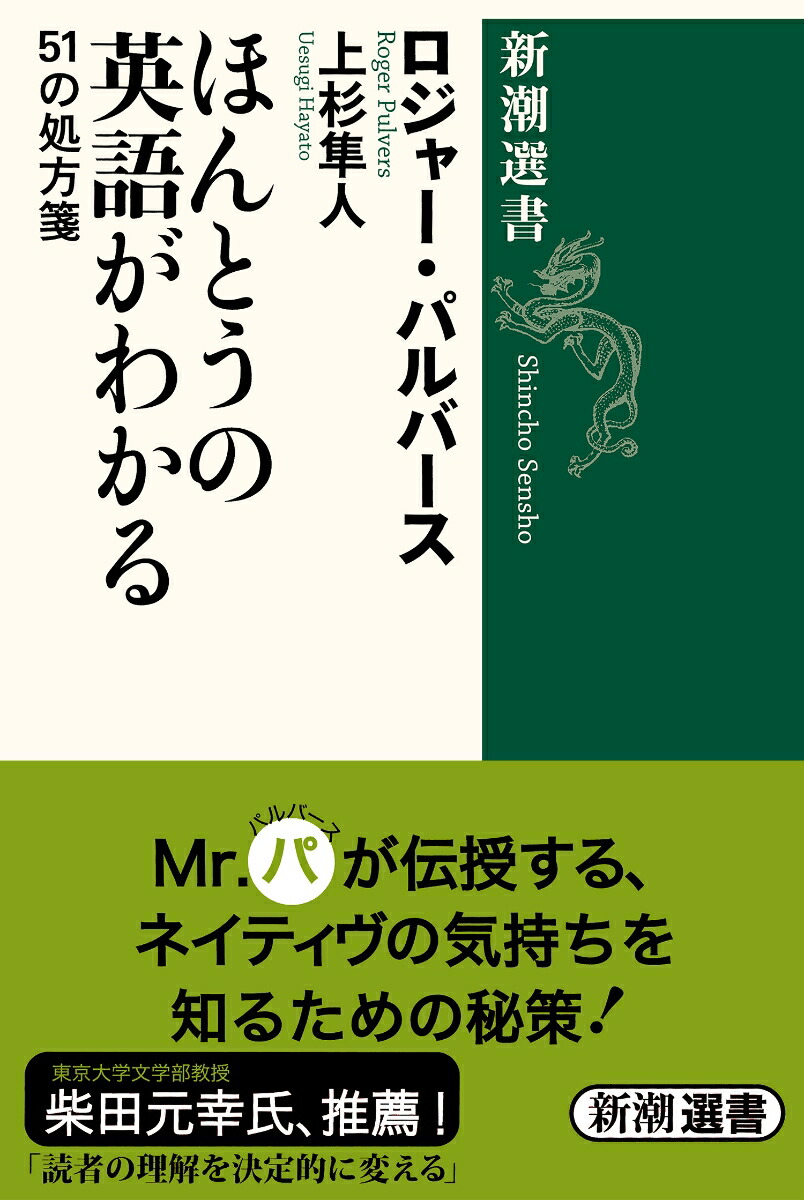 楽天ブックス ほんとうの英語がわかる 51の処方箋 ロジャー パルバース 本