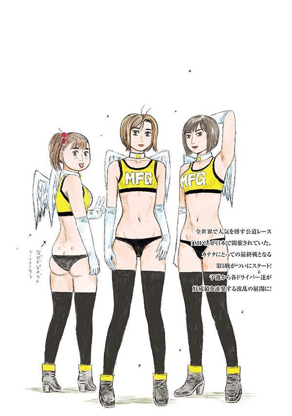 MFゴースト（19）（ヤンマガKCスペシャル）[しげの秀一]