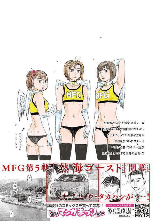 MFゴースト（19）（ヤンマガKCスペシャル）[しげの秀一]