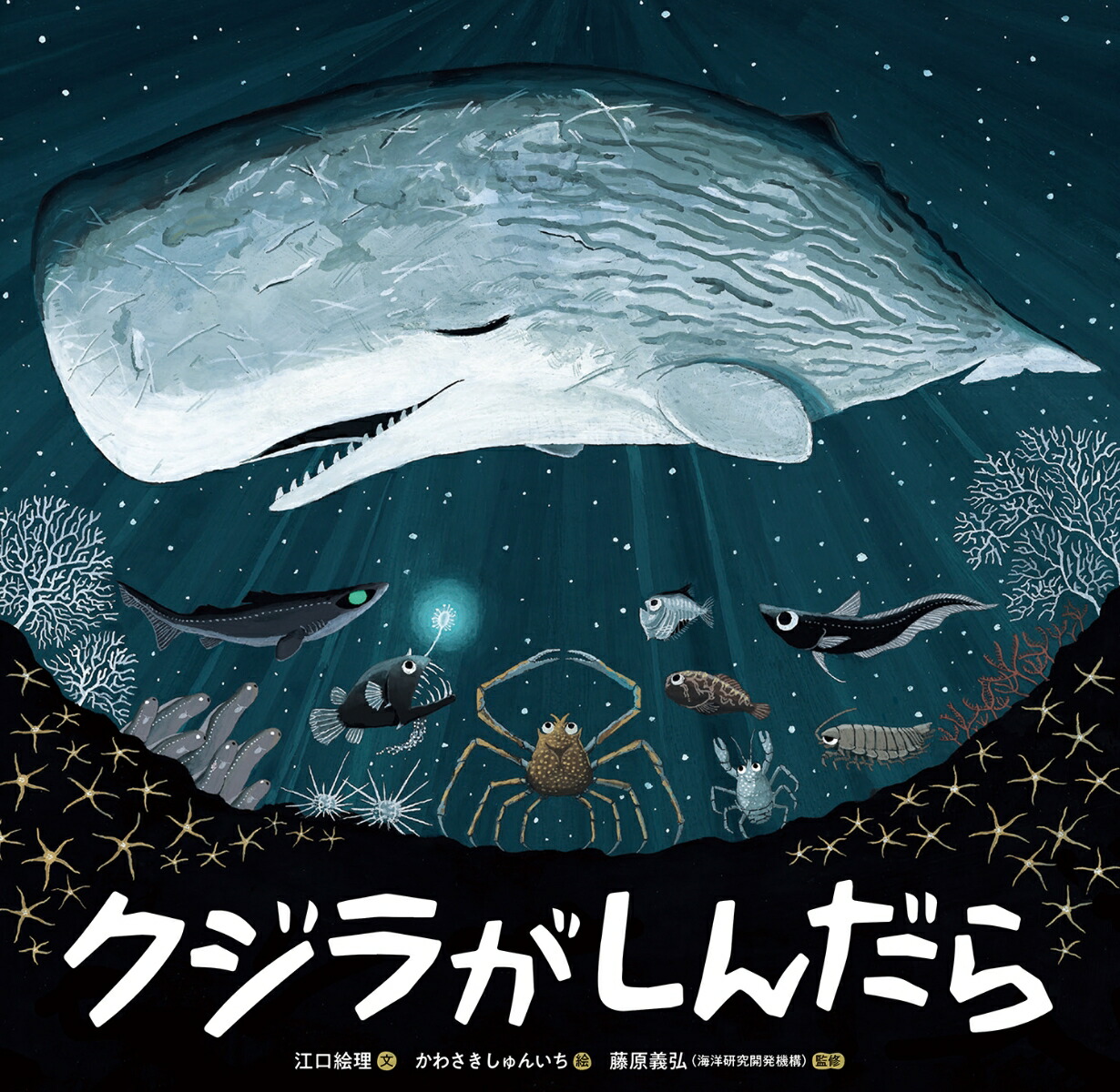 クジラがしんだら画像