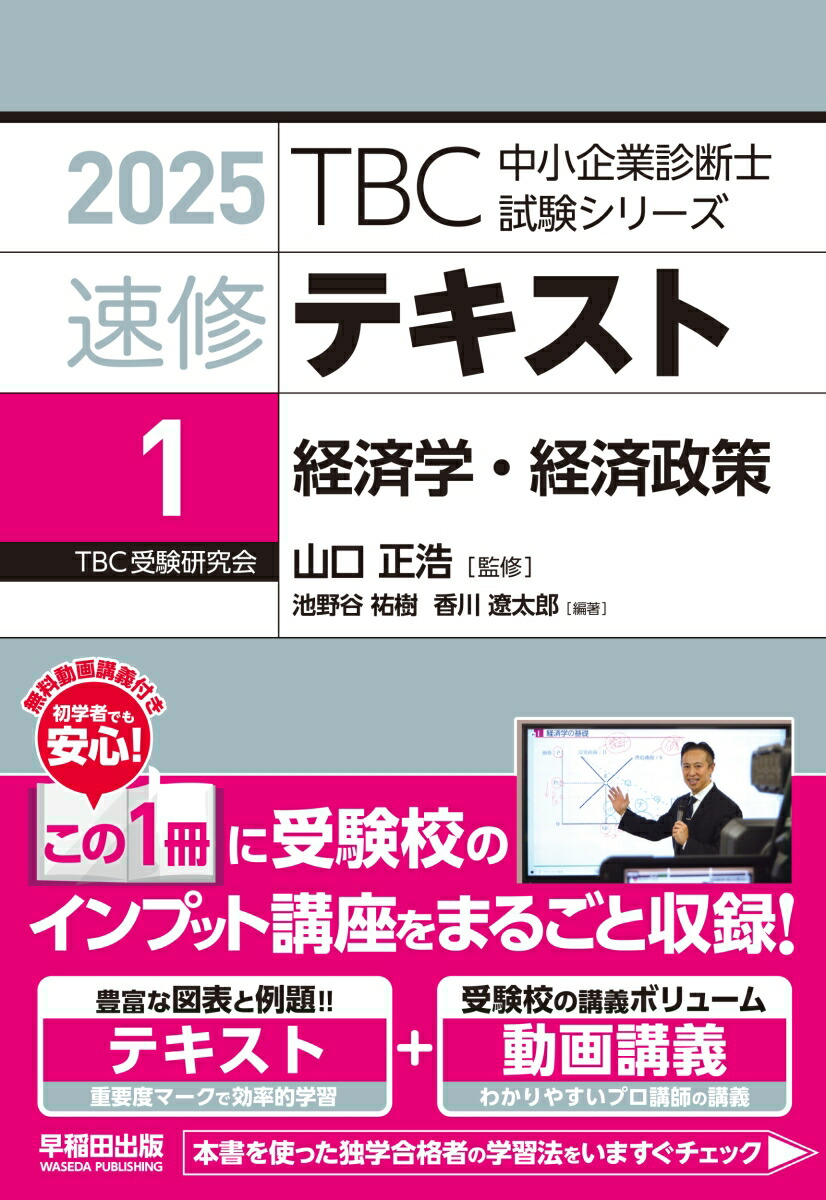 TAC 中小企業診断士講座 2次過去問演習 (1・2次ストレート本科
