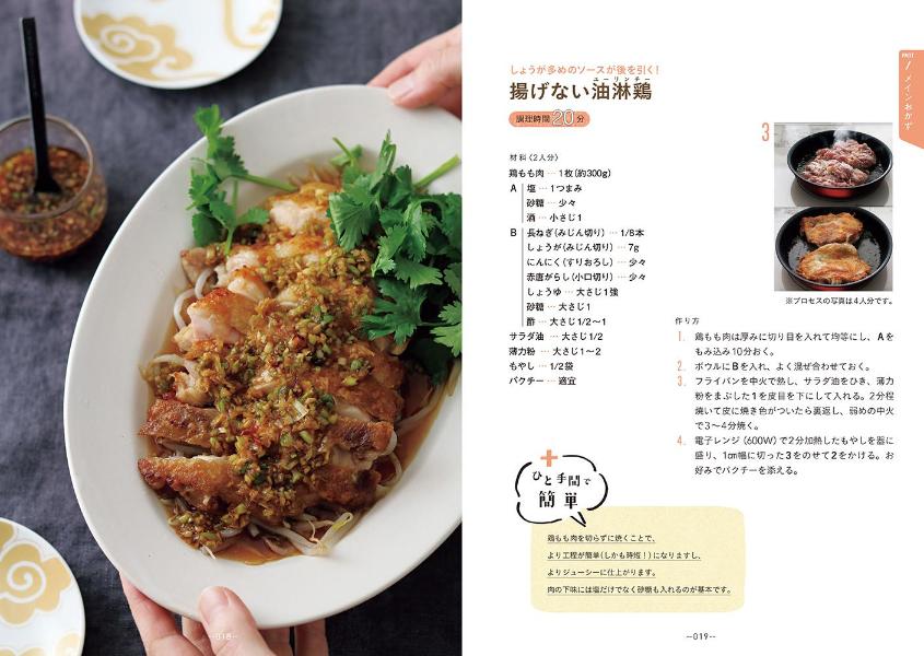 いつものおかずがぐっとこなれる簡単ひと手間共働きごはん（講談社の実用BOOK）[柳川かおり]