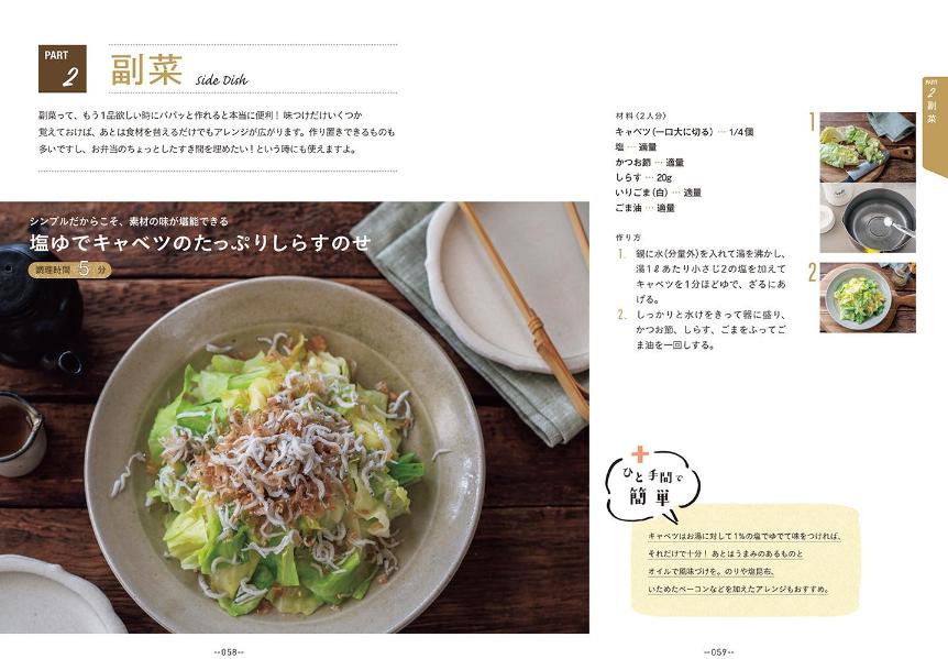 いつものおかずがぐっとこなれる簡単ひと手間共働きごはん（講談社の実用BOOK）[柳川かおり]