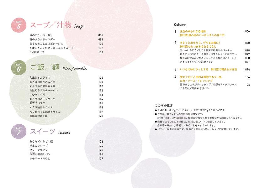 いつものおかずがぐっとこなれる簡単ひと手間共働きごはん（講談社の実用BOOK）[柳川かおり]