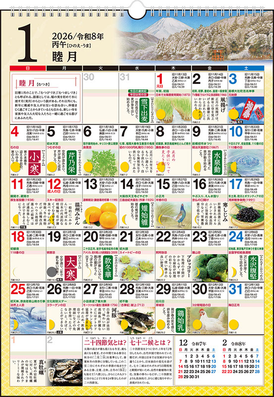2026年版 1月始まり E551 歳時記カレンダー 高橋書店A3サイズ歳時記カレンダー画像