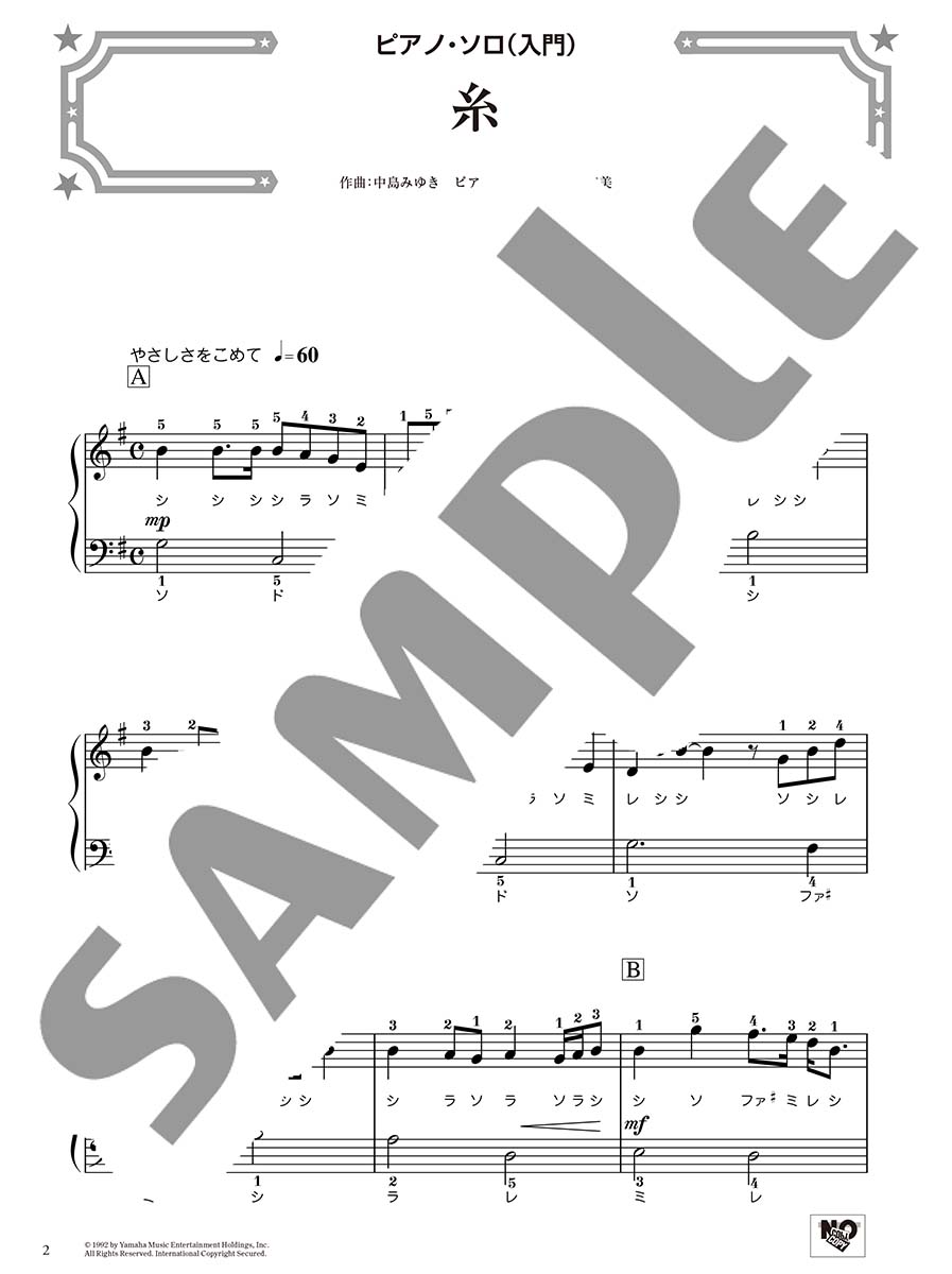 ピアノいろいろなアレンジを楽しむ糸