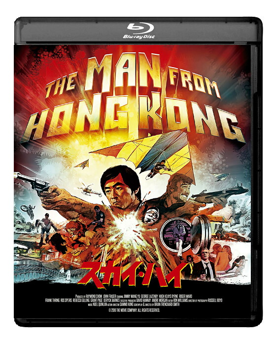 楽天市場】スカイ・ハイ 4Kレストア デラックス版 [CD、Blu-ray