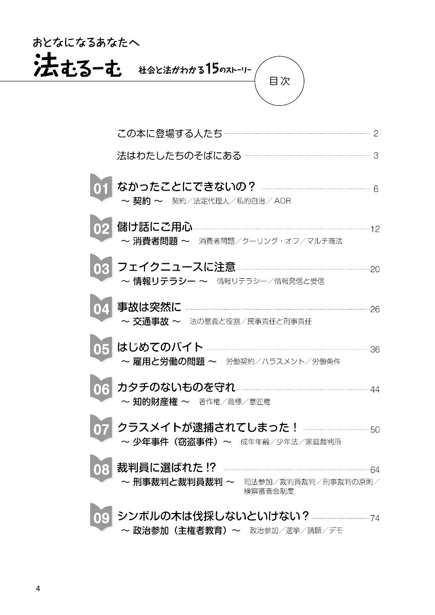 法むるーむ社会と法がわかる15のストーリー[法むるーむネット]
