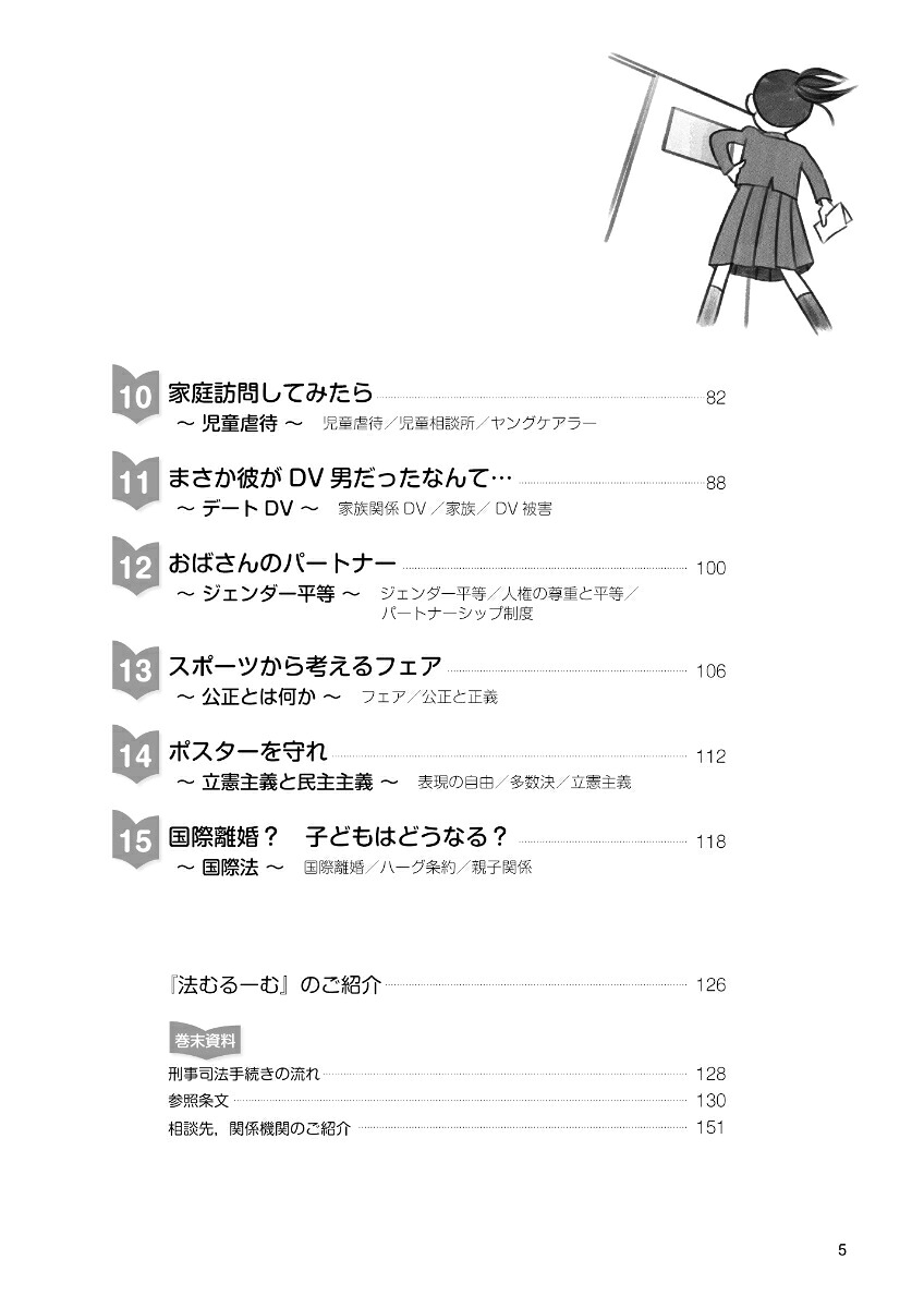 法むるーむ社会と法がわかる15のストーリー[法むるーむネット]