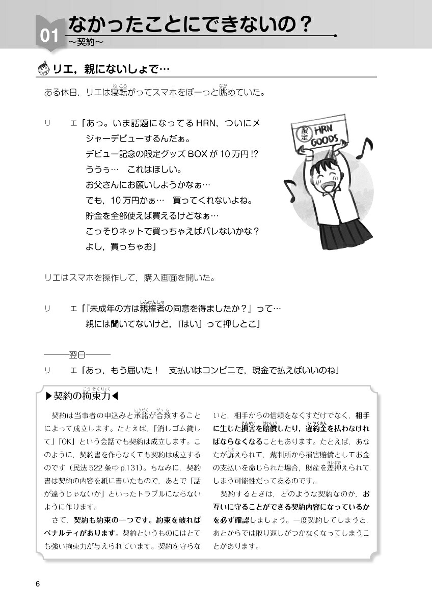 法むるーむ社会と法がわかる15のストーリー[法むるーむネット]