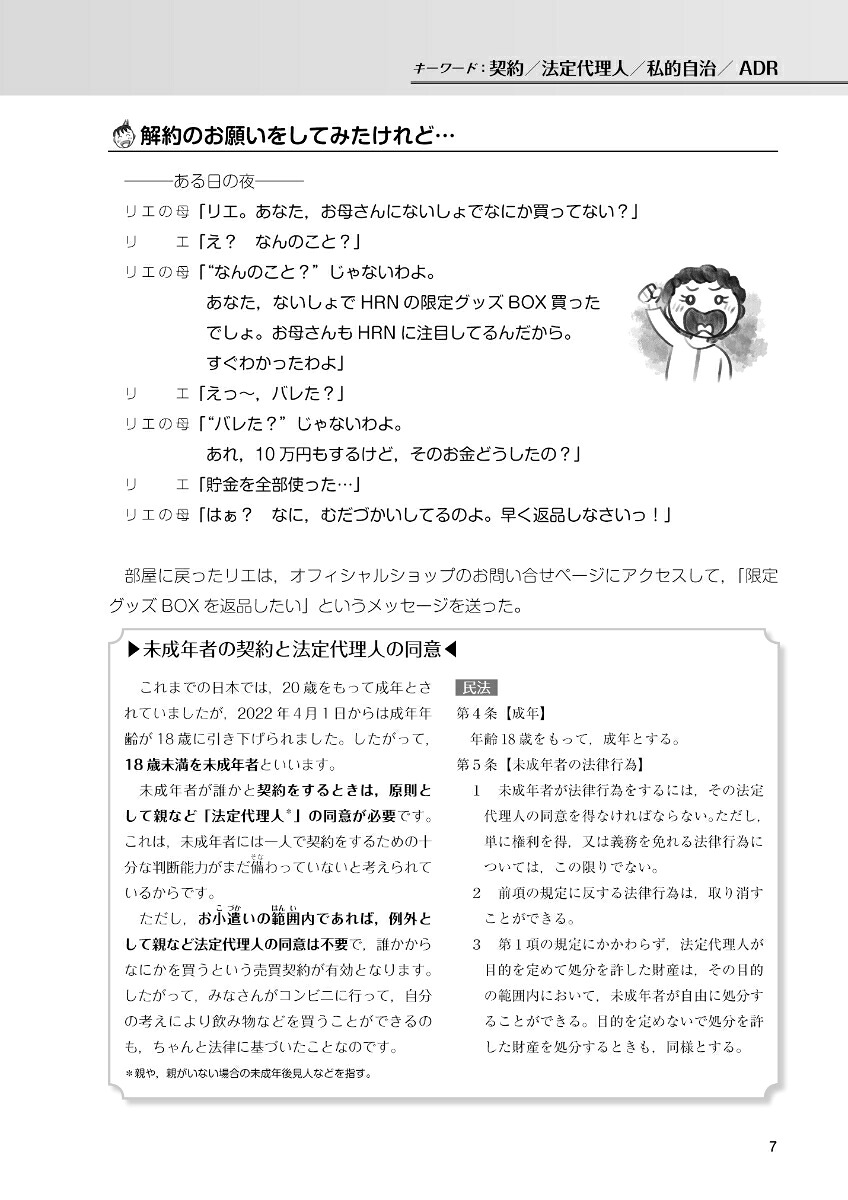 法むるーむ社会と法がわかる15のストーリー[法むるーむネット]