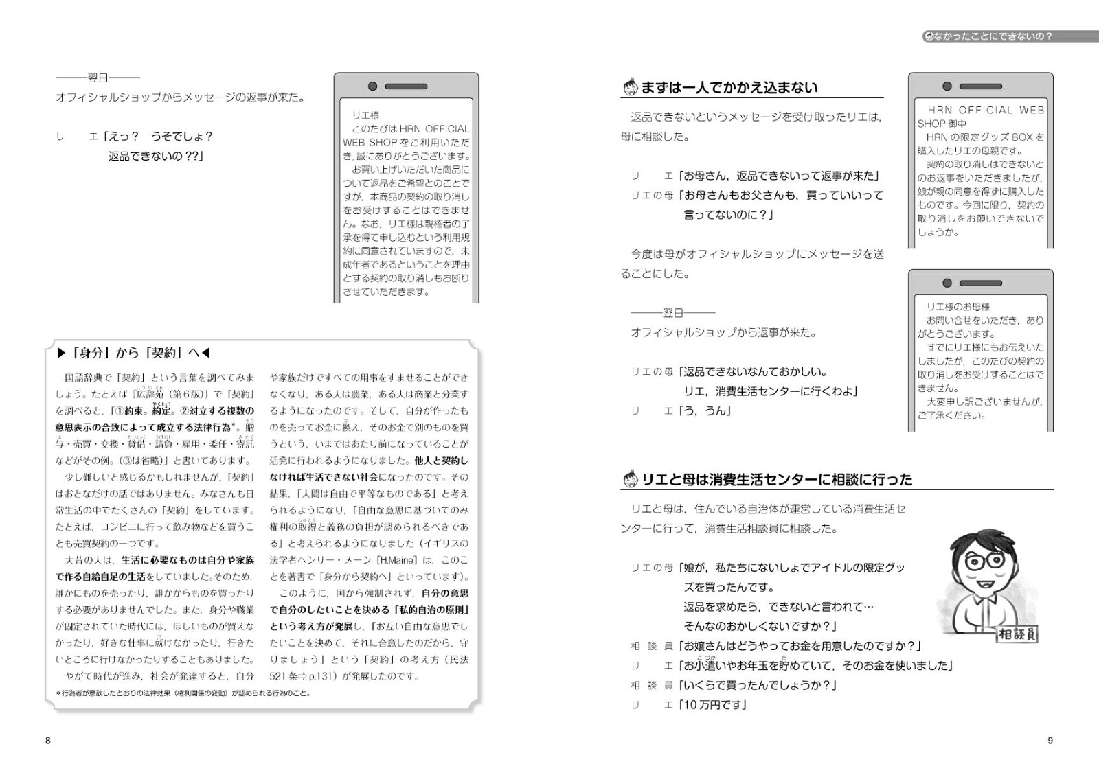 法むるーむ社会と法がわかる15のストーリー[法むるーむネット]